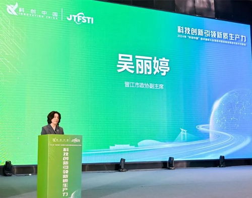 科技賦能，智造未來 2024科創(chuàng)中國技術(shù)服務大會在泉州安海成功舉辦